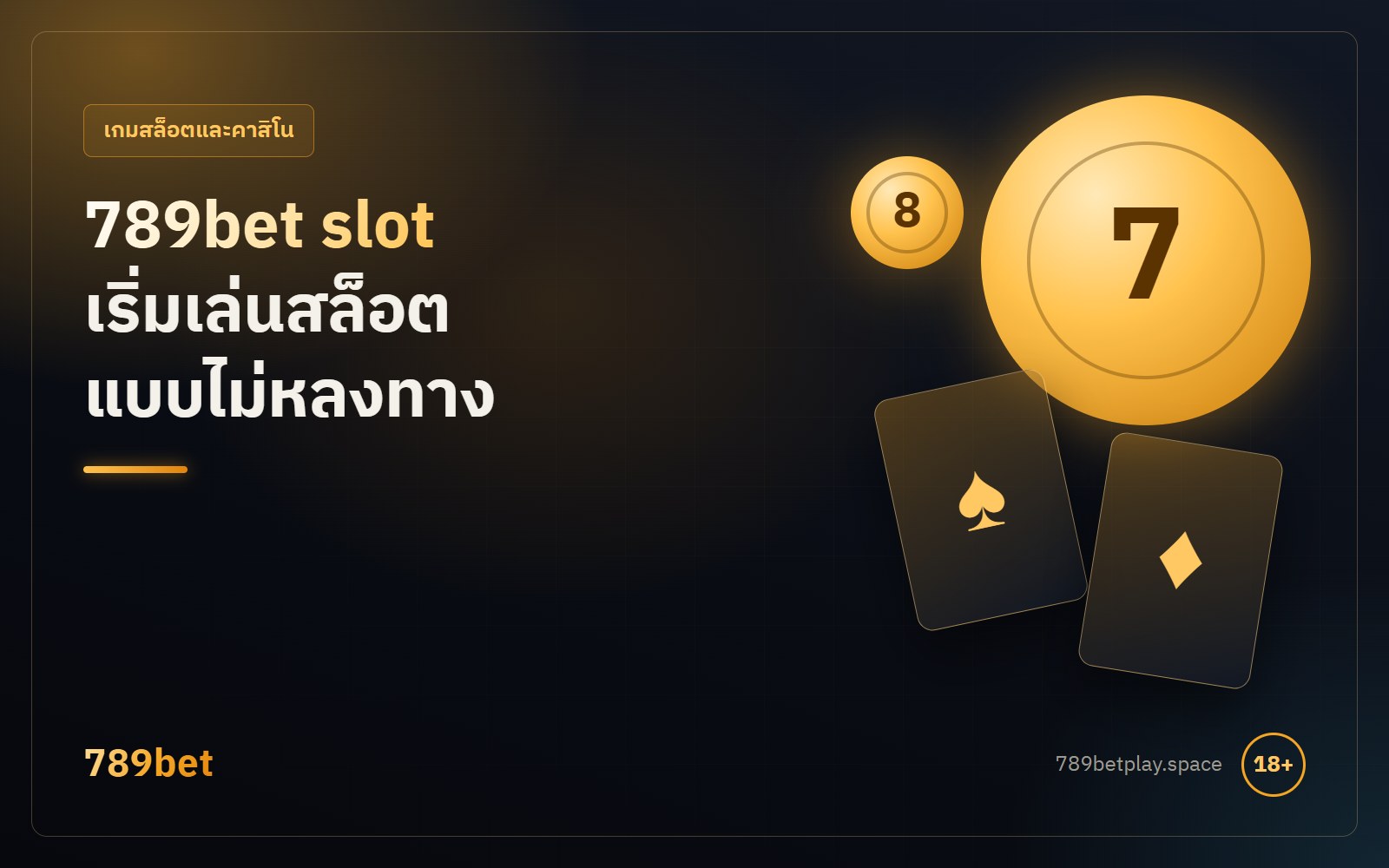789bet slot คู่มือมือใหม่เริ่มเล่นสล็อต