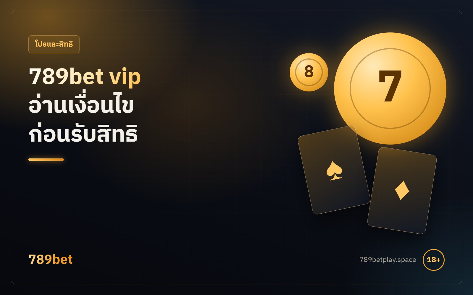 789bet vip อ่านเงื่อนไขสิทธิสมาชิกก่อนรับ